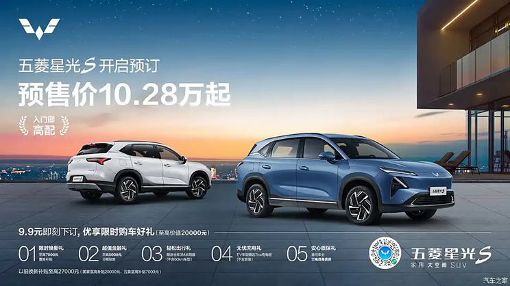 Screenshot 2024-11-21 at 20-24-06 【图】8月底上市 五菱星光S预售10.28万起_汽车之家.png